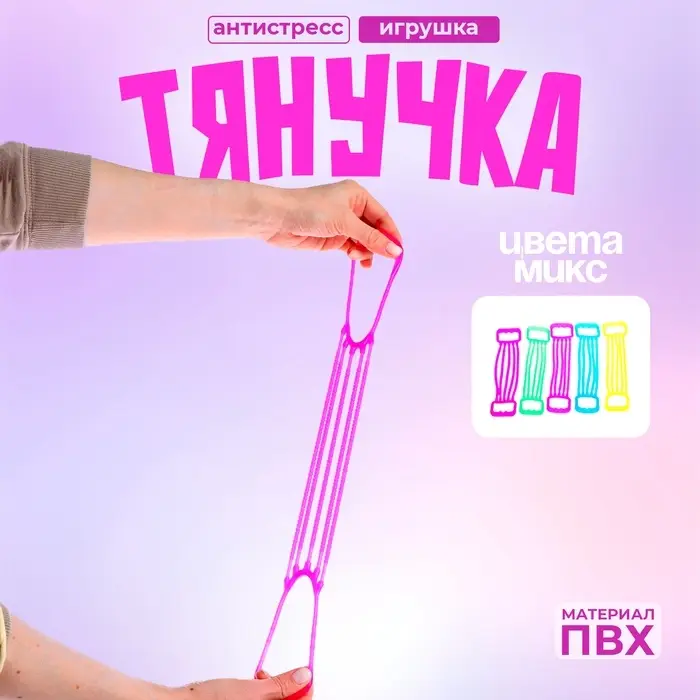Тянучка &laquo;Эспандер&raquo;, цвета МИКС