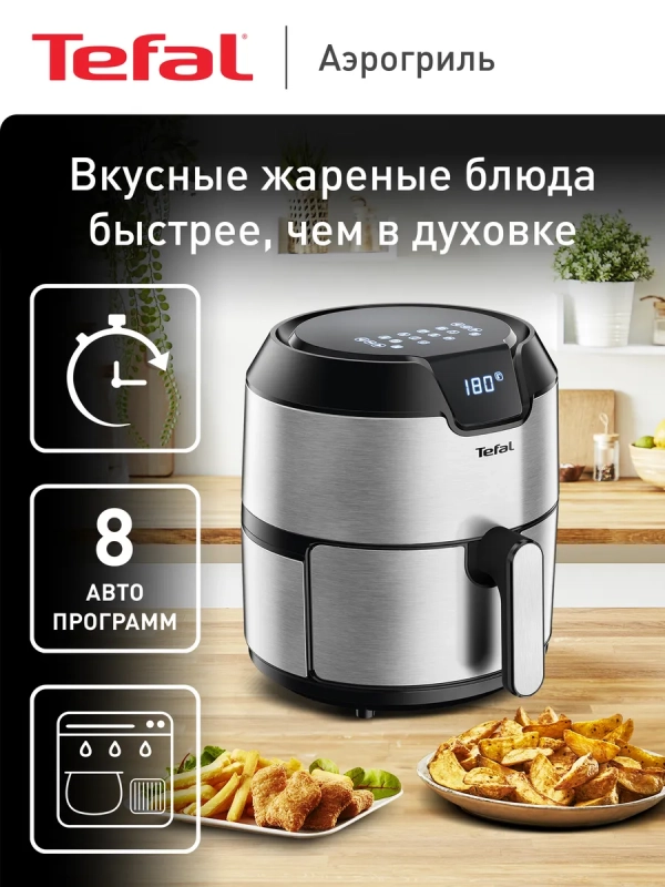 Аэрогриль Easy Fry Deluxe EY401D15, с 8 программами