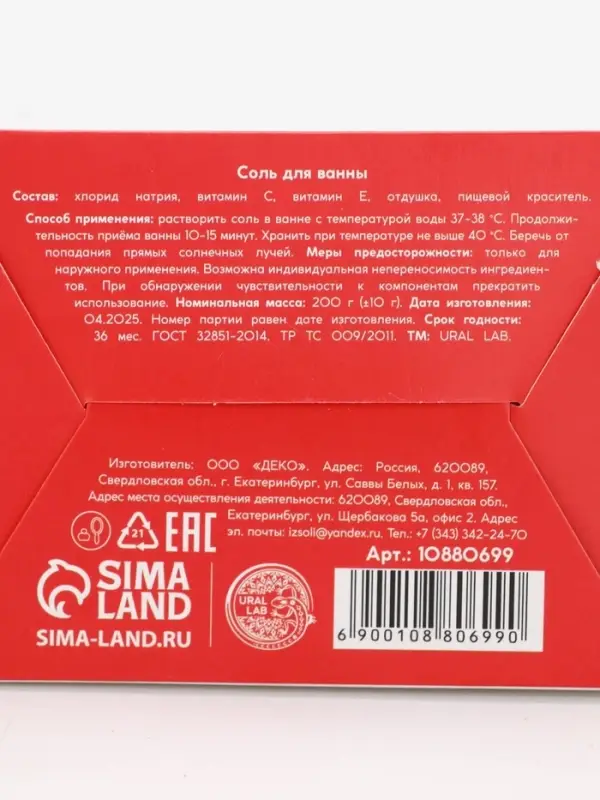 Соль для ванны, 200 г, аромат клубничный джем, URAL LAB