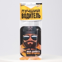 Ароматизатор в машину Luazon &laquo;Лучший водитель&raquo;, аромат ваниль