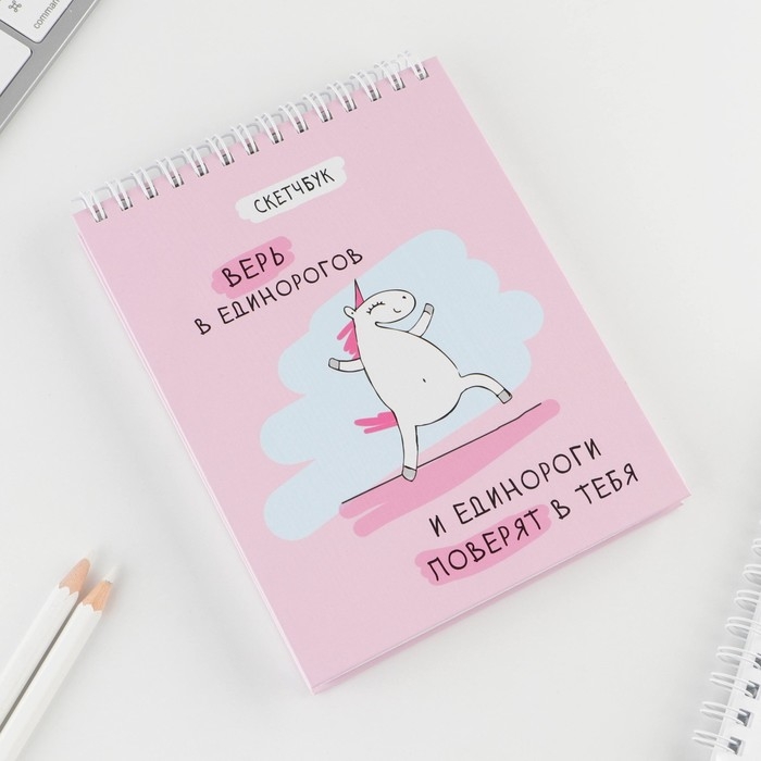 Скетчбук &laquo;Единорог&raquo; А6, 80 л, 100 г/м