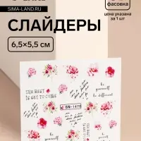 Слайдеры для ногтей &laquo;Be yourself&raquo;, разноцветные