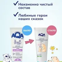 Крем детский AQA baby ультрапитательный, 75 мл