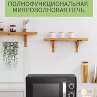 Микроволновая печь CMW207M02B, 20 л, 5 режимов, черная