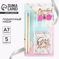 Подарочный набор «Мечтай», карандаши 2 шт, ластики 2 шт, блокнот Подарочный набор «Мечтай», карандаши 2 шт, ластики 2 шт, блокнот