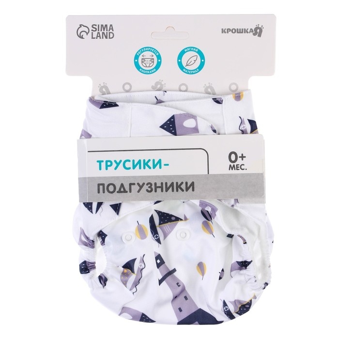 Трусики-подгузник, многоразовый &laquo;Кораблик&raquo;, Крошка Я