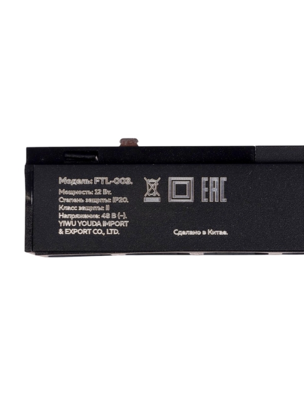 Трековый светильник, серия "Flat" FTL-003, 12Вт, 48В, 3000К, IP20, 260мм, черный