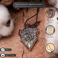 Символ предков из ювелирной бронзы &laquo;Дракон на щите&raquo;, 68 см
