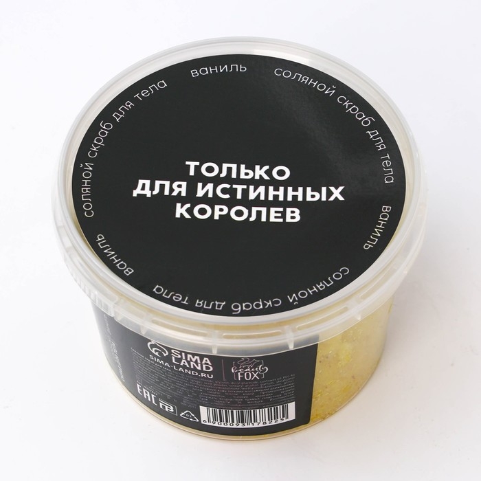 Скраб для тела соляной &laquo;Ваше величество&raquo;, 280 мл, аромат ванили, BEAUTY FOX