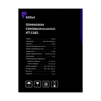 Соковыжималка Kitfort КТ-1162, шнековая, 150 Вт, 1/1 л, 50 об/мин, чёрная Соковыжималка Kitfort КТ-1162, шнековая, 150 Вт, 1/1 л, 50 об/мин, чёрная