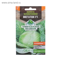 Семена Капусты белокочанной "Мегатон", F1, 10 шт.