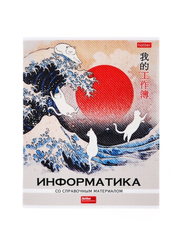 Комплект предметных тетрадей 48 листов, 12 предметов Hatber &laquo;Искусство Азии&raquo;, пластиковая обложка с печатью, тиснение фольгой, с интерактивным сп...