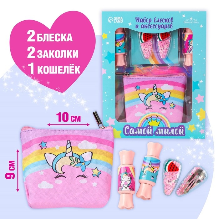 Набор детской косметики &laquo;Самая чудесная&raquo;, блеск для губ, косметичка, заколки
