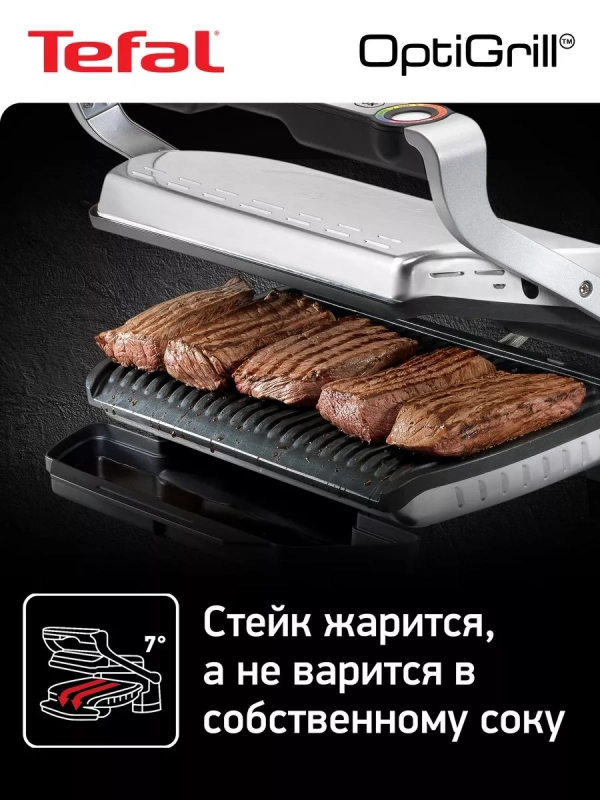 Умный электрогриль Optigrill+ XL GC722D34, с 9 программами