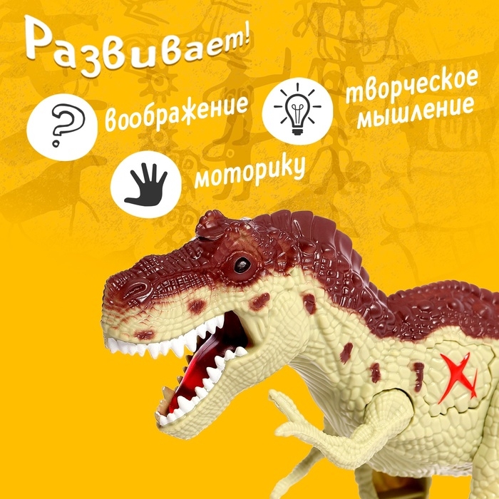 Фигурка динозавра &laquo;Тирекс&raquo;, двигаются лапы, звуковые эффекты