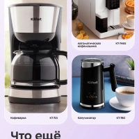Кофеварка "2 в 1" капсульно-рожковая с капучинатором КТ-7617