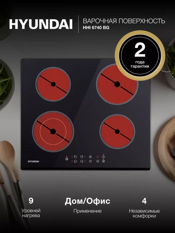 Индукционная варочная поверхность HHI 6740 BG черный