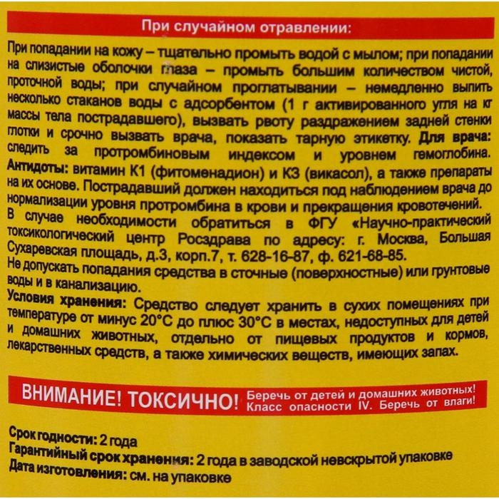 Зерновая приманка от грызунов &ldquo;Последний завтрак&rdquo;, аромат сыра, 800 гр