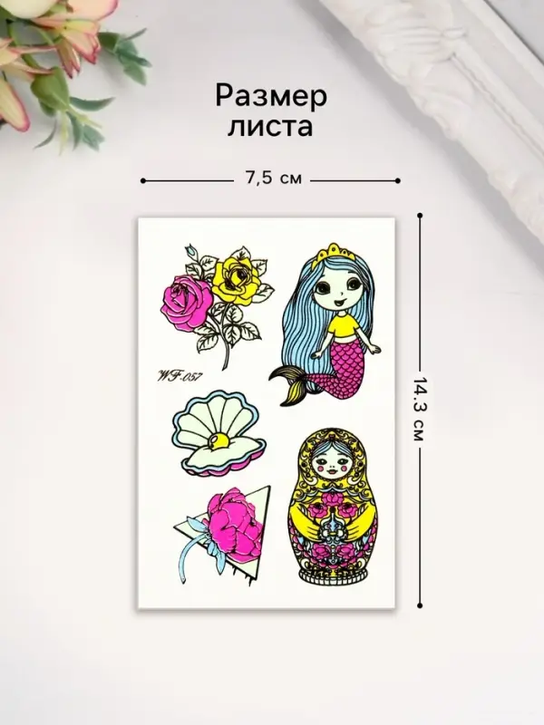 Переводные тату на тело светящиеся цветные &laquo;Матрёшка и русалка&raquo;, 14.3&times;7.5 см