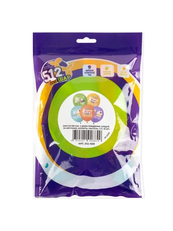 Воздушный шар латексный 12" &laquo;С Днём Рождения. Следуй за мечтами!&raquo;, ассорти, 25 шт.