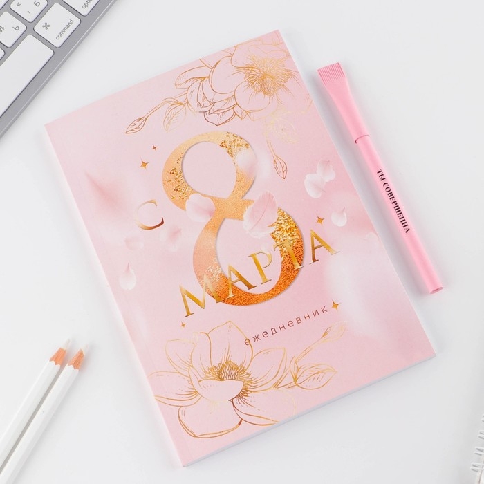 Подарочный набор &laquo;Самая нежная. С 8 Марта &raquo;: ежедневник А5 80 листов и экоручка