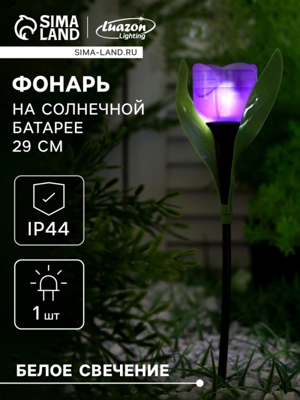 Садовый светильник на солнечной батарее &laquo;Тюльпан фиолетовый&raquo;, 4.5&times;29&times;4.5 см, 1 LED, свечение белое