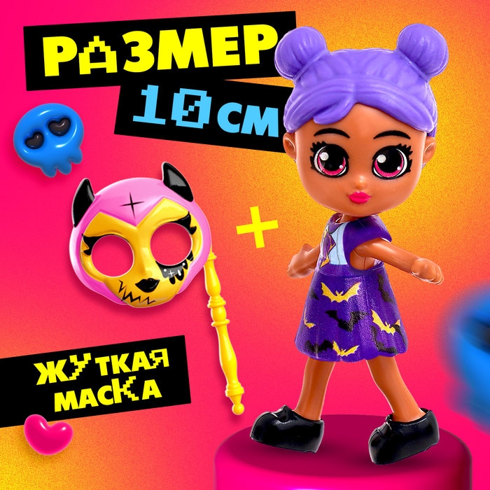 Кукла-сюрприз &laquo;Маски-шоу&raquo;, МИКС