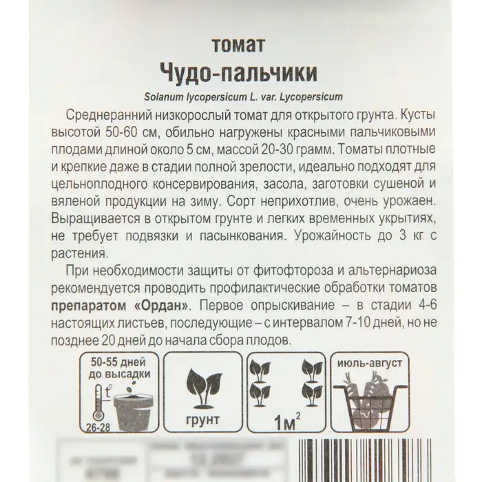 Семена Томат "Чудо пальчики", среднеранний, детерминантный 20 шт