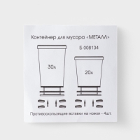 Контейнер для мусора с педалью "Металл" 20л