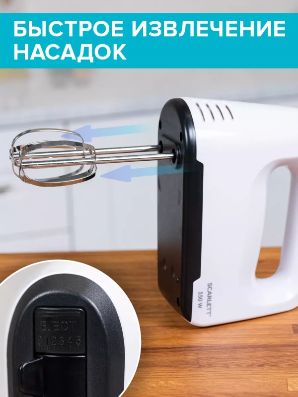 Электрический миксер ручной с насадками SC-HM40S22