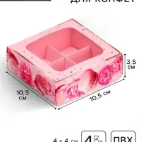 Коробка для конфет, кондитерская упаковка, 4 ячейки, &laquo;Present&raquo;, 10.5 х 10.5 х 3.5 см