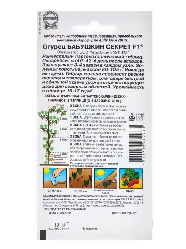 Семена огурца "Бабушкин секрет", F1, 10 шт.