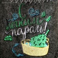 Тапочки банные войлок с вышивкой "С легким паром", ушат