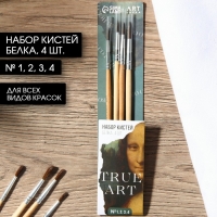 Кисть для рисования набор 4 шт. белка &laquo;TRUE ART&raquo; № 1, 2, 3, 4