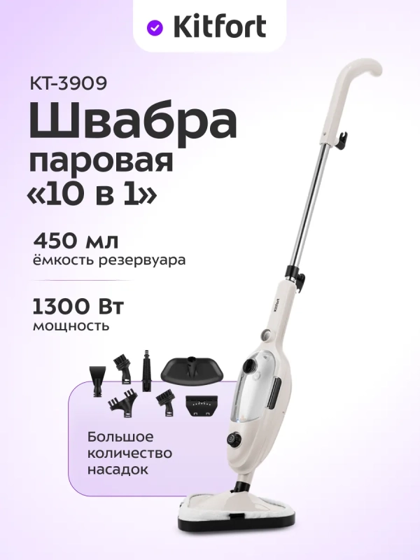 Паровая швабра &laquo;2 в 1&raquo; с насадками КТ-3909 - 1300 Вт