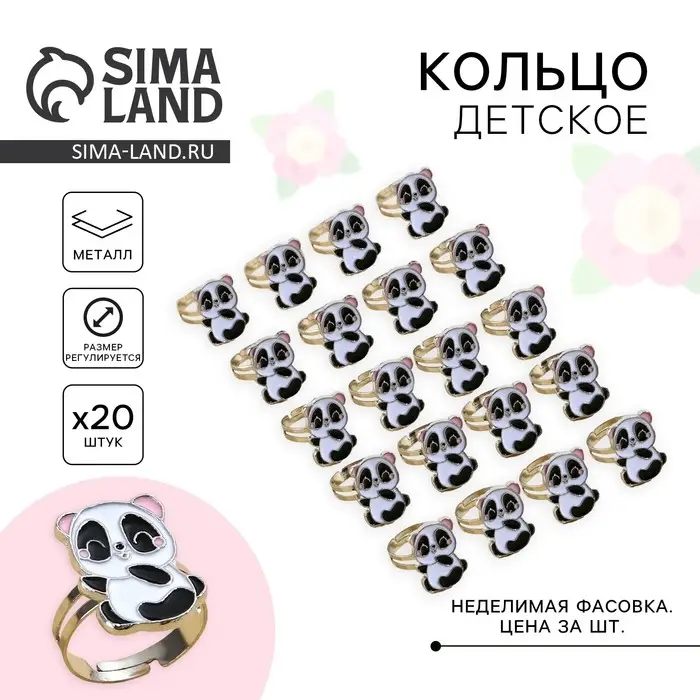 Кольцо &laquo;Панда&raquo;, 1,5 х 1 х 2 см , 20 штук