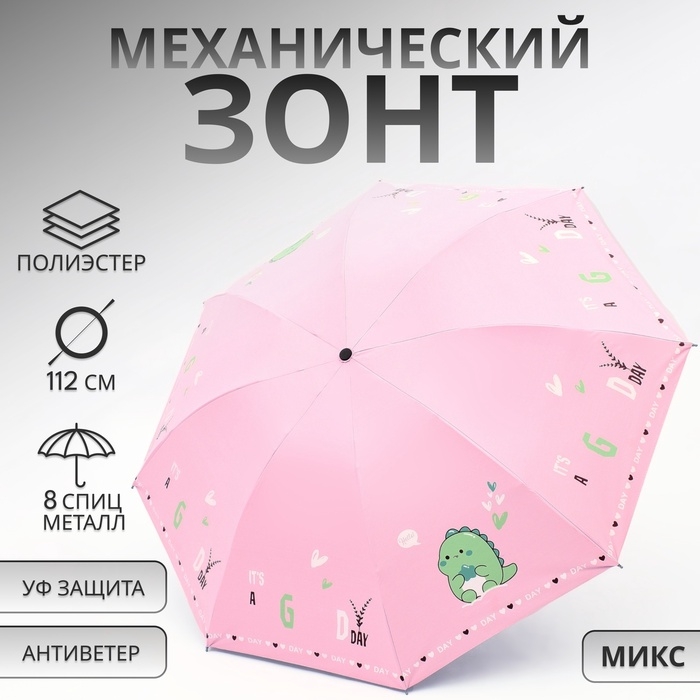 Зонт мех R49/56 8сп 4сл П/Э ДИНО круглая ручка МИКС пакет Зонт мех R49/56 8сп 4сл П/Э ДИНО круглая ручка МИКС пакет