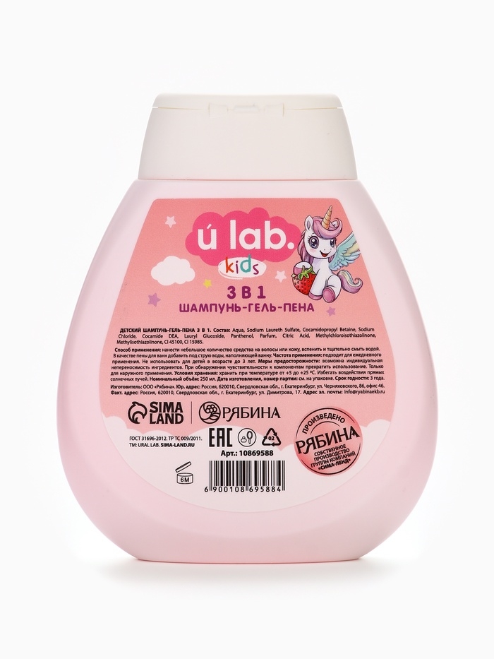 Детский шампунь-гель-пена 3в1  "Единороги", 250 мл, аромат клубничный смузи