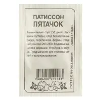 Семена Патиссон "Пятачок", Сем. Алт, б/п, 1 г