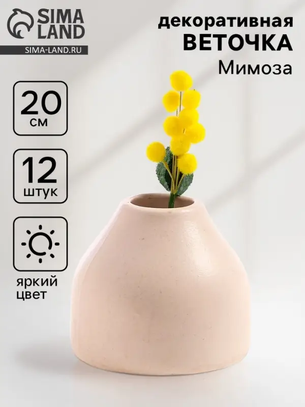 Декоративная веточка &laquo;Мимозы&raquo;, 20 &times; 5 &times; 1,5 см