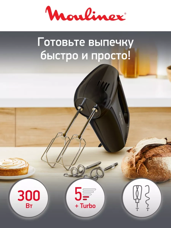 Миксер Quickmix HM3108B1 с 5 скоростями, 300 Вт, черный