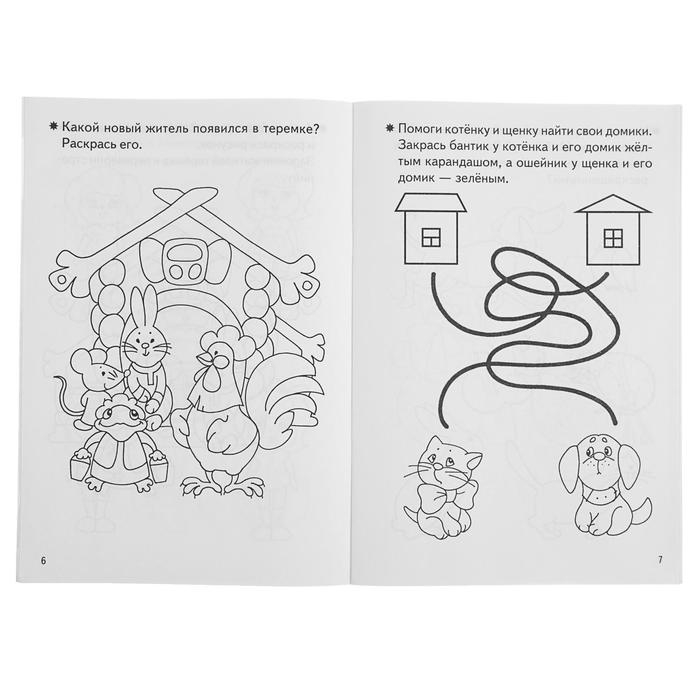 Рабочая тетрадь для детей 3-4 лет &laquo;Развиваем внимание и логическое мышление&raquo;, Бортникова Е.