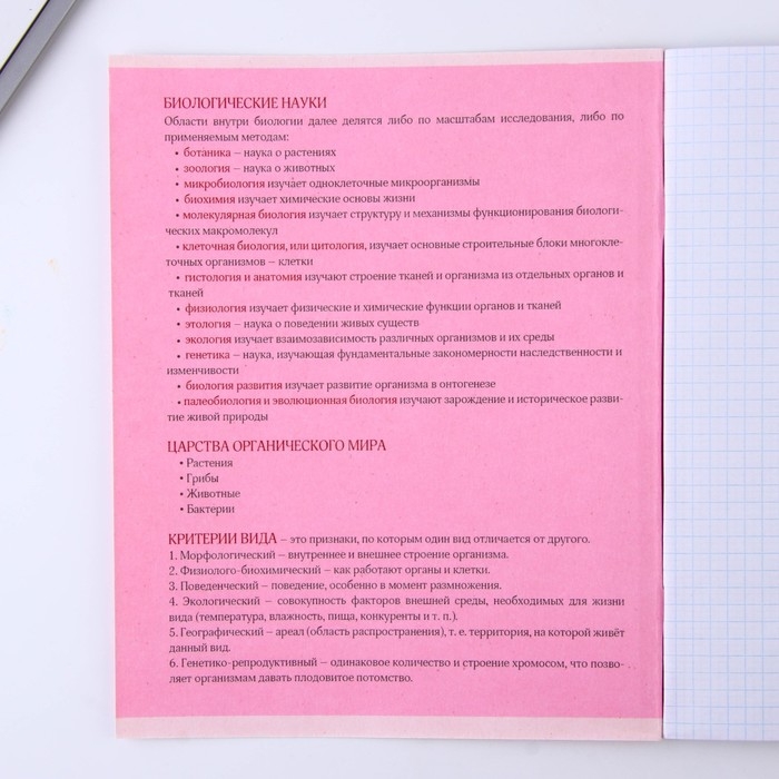 Тетрадь предметная 48 листов, А5, РОЗОВАЯ СЕРИЯ, со справ. мат. &laquo;1 сентября: Биология&raquo;, обложка мелованный картон 230 гр внутренний блок в клетку  белизна 96%