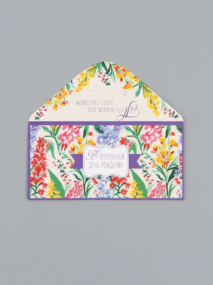 Конверт для денег &laquo;В прекрасный день рождения&raquo;, 16,5 х 8 см