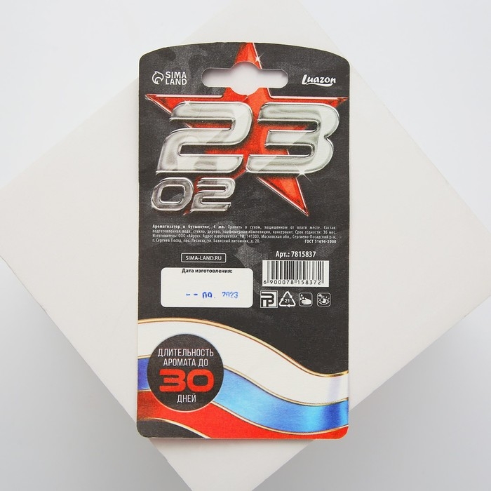 Ароматизатор в автомобиль на 23 Февраля &laquo;Настоящему защитнику&raquo;, аромат: цитрус