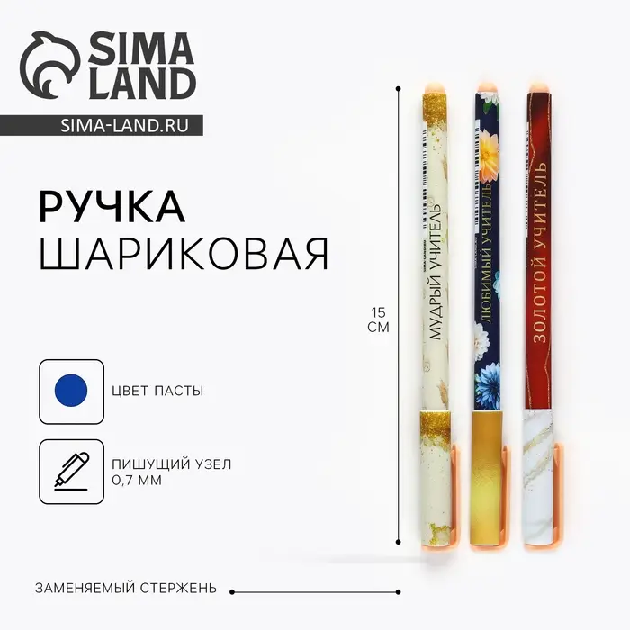 Ручка шариковая, пластик с колпачком софт-тач, синяя паста 0.7 мм &laquo;Учитель&raquo;, МИКС