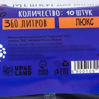 Мешки для мусора 360 л, ПНД, 80 мкм, 10 шт в рул, цвет черный