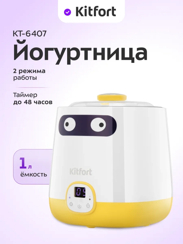 Йогуртница электрическая КТ-6407 - 20 Вт