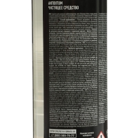 Очиститель битумных пятен автомобиля Grass Antibitum, 500 мл, тригер