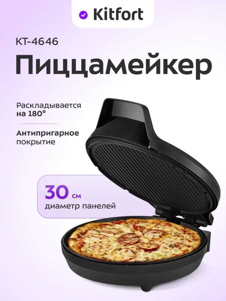 Пиццамейкер электрический КТ-4646 - 27 см - 1400 Вт